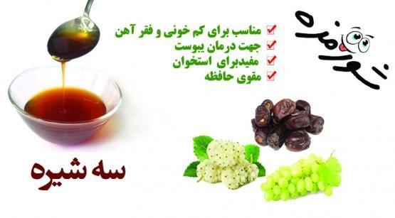 سه شیره نیم کیلویی خانگی-ارگانیک